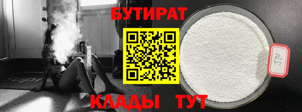 Бутират GHB  Вход с VPN  Дедовск 