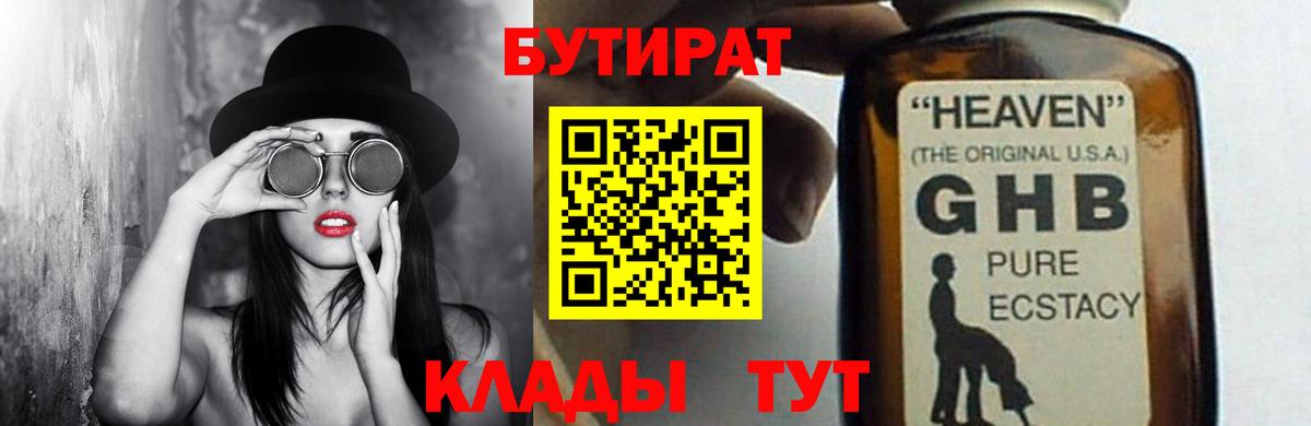 БУТИРАТ вода Дедовск