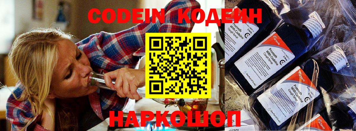 Дедовск  Кодеиновый сироп Lean Purple Drank  Вход с VPN  Кодеиновый сироп Lean Purple Drank 