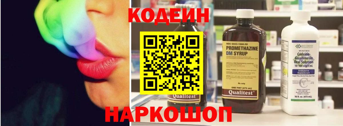 Кодеиновый сироп Lean Purple Drank Дедовск