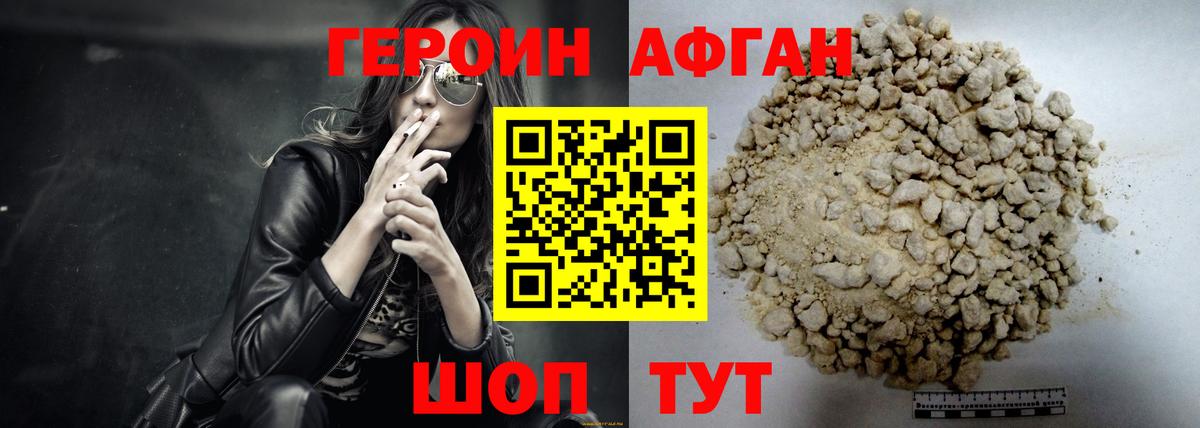 ГЕРОИН Heroin Дедовск
