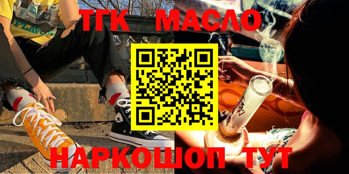 Дистиллят ТГК THC oil Дедовск